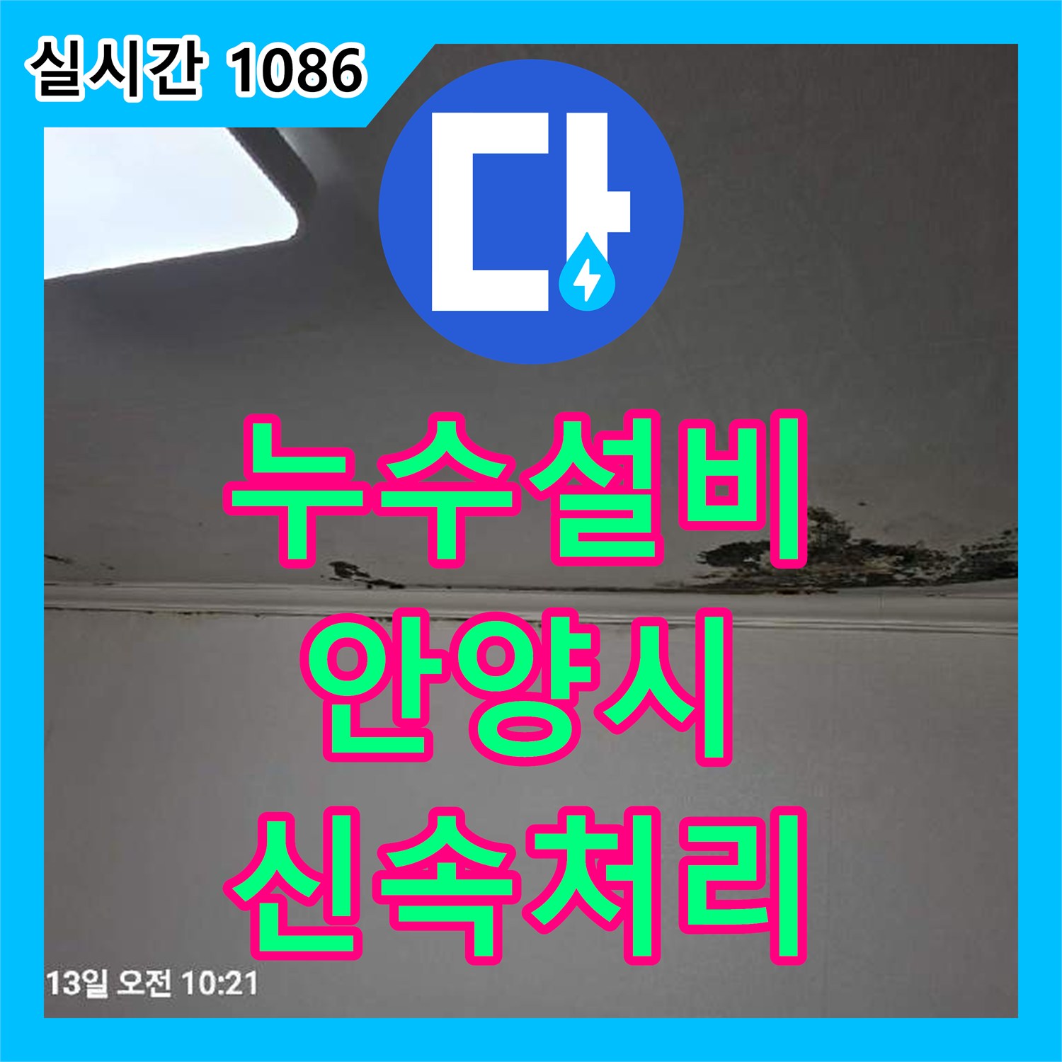 누수설비 주택 누수 문제, 어떻게 신속하게 처리할까요 안양시