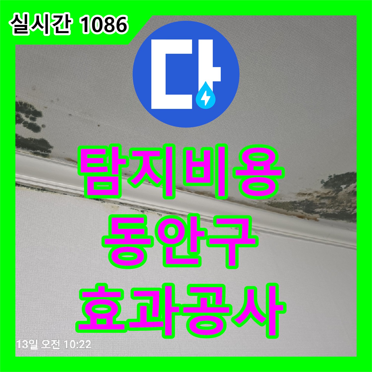 누수탐지비용 사무실 누수 문제, 어떻게 효과적으로 공사할까요 동안구