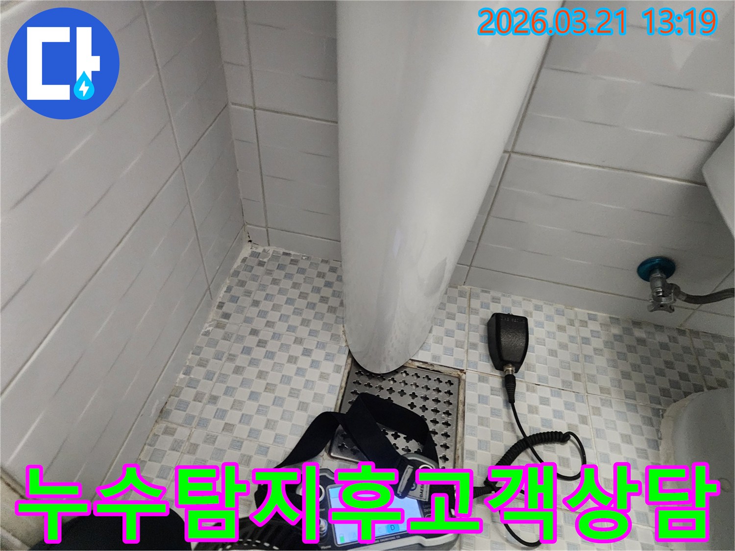 누수탐지-장비를-사용하여-화장실-누수-지점을-찾아낸-후-고객에게-상세히-설명하는-전문가의-모습