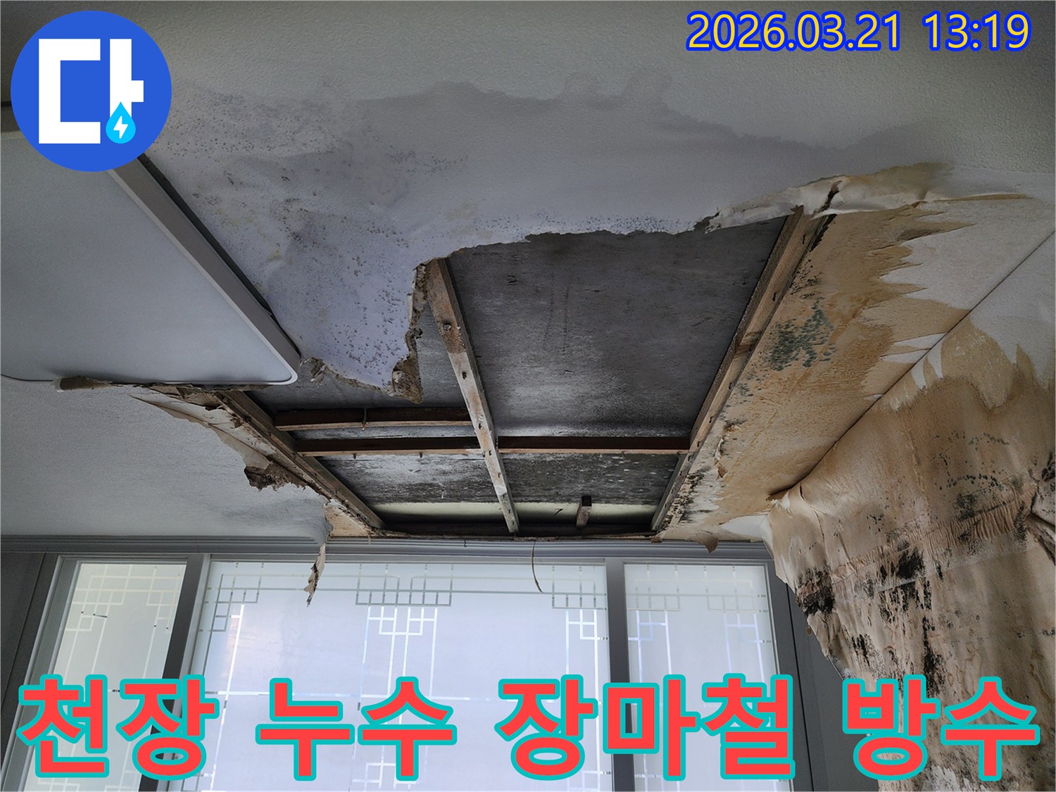 장마철-대비를-위해-천장-누수-현장에서-방수-상태를-점검하고-시공하는-모습