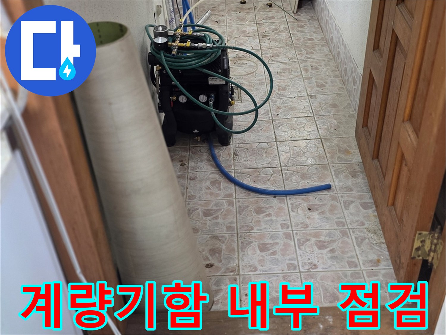 물샘 현상을 확인하기 위해 계량기함 내부에 장비를 연결한 모습입니다.