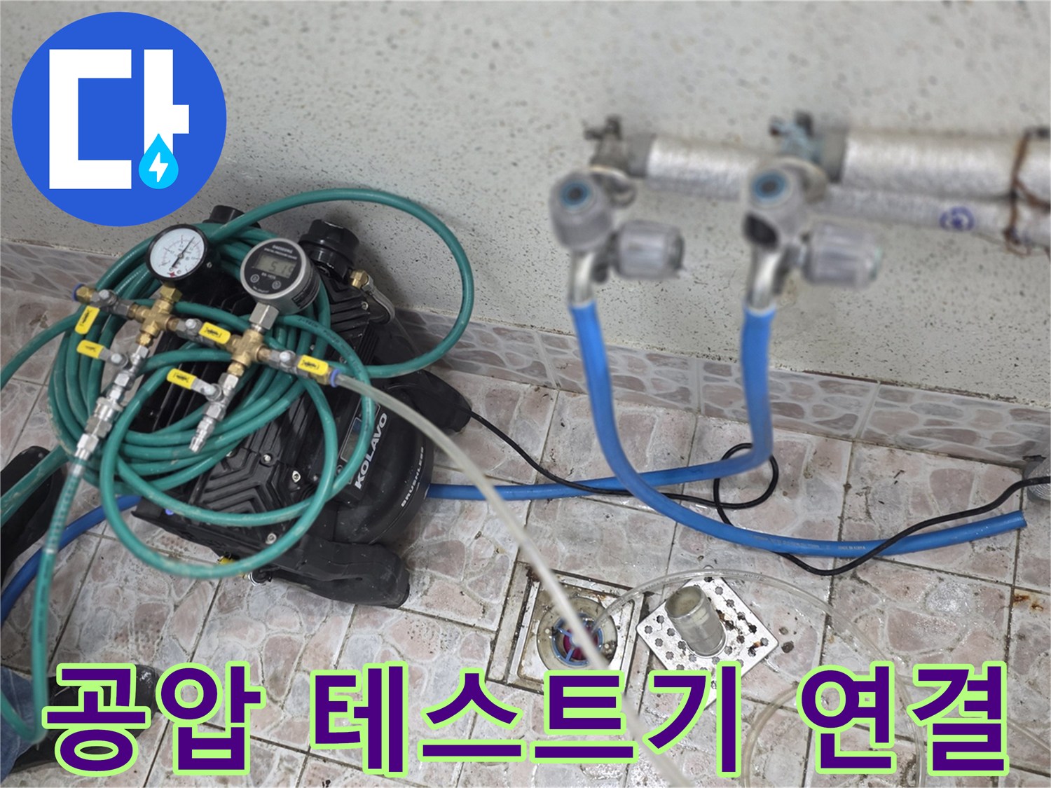 배관 내부 압력을 체크하기 위해 공압 테스트기를 연결한 모습입니다.