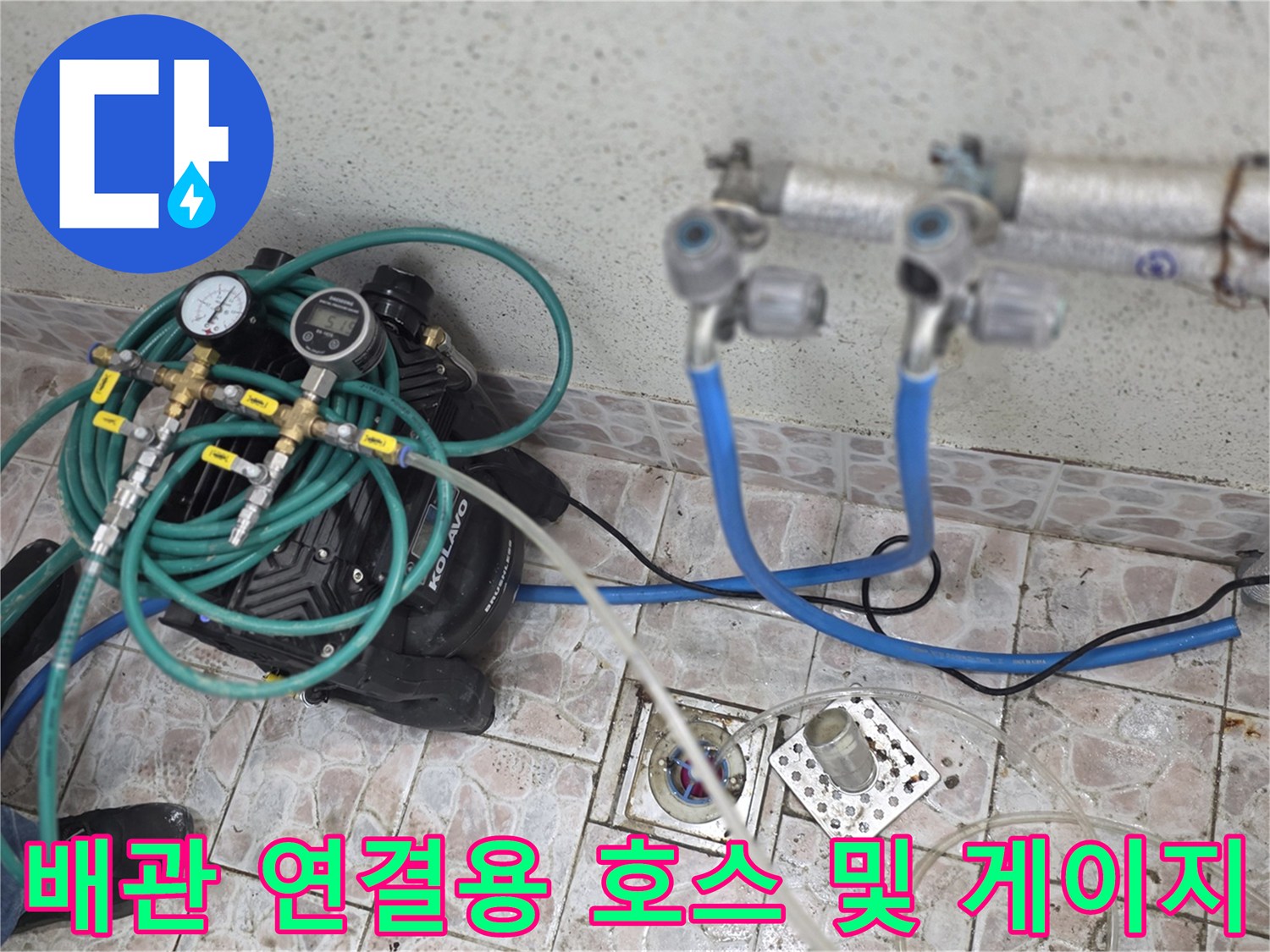 보일러 배관-압력 테스트를 위해 장비를 세팅한 현장 모습