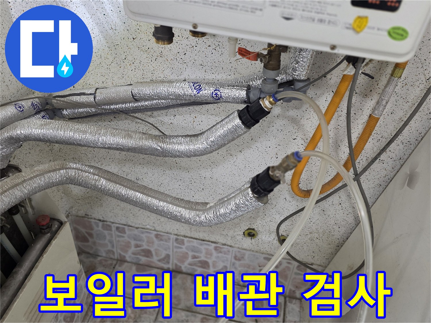 보일러-연결-배관에-측정용-호스가-연결되어-있습니다