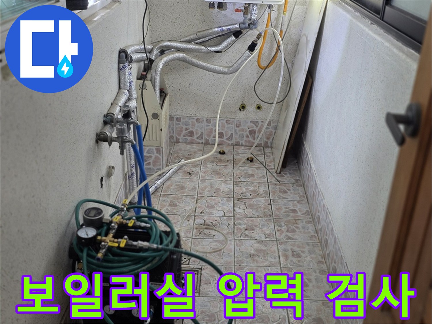 보일러실 배관의 이상 여부를 확인하기 위해 공압 테스트기를 연결한 모습입니다.