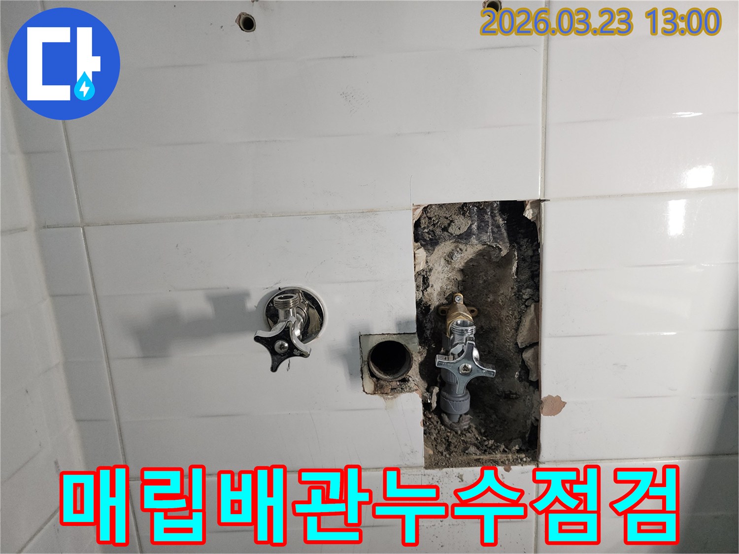 누수-탐지를-위해-벽을-조심스럽게-뜯어낸-후-매립된-배관을-점검하는-사진