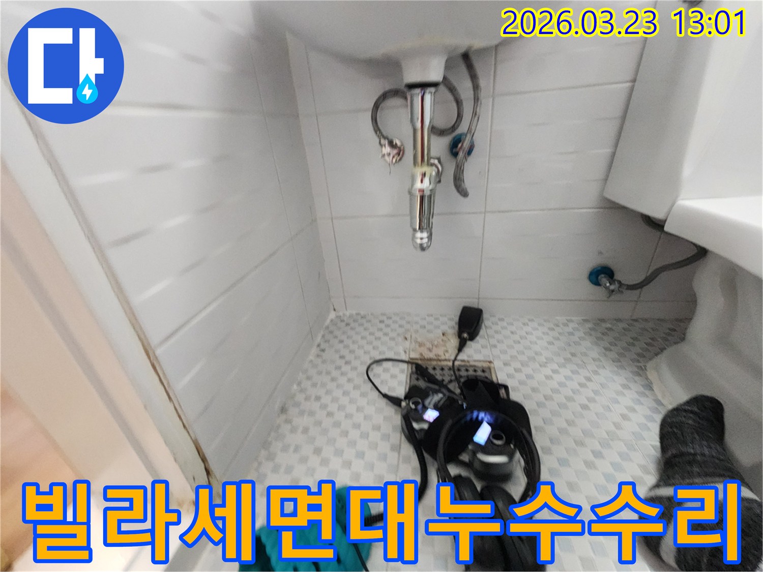 빌라-욕실-세면대-하부에서-누수-탐지-장비로-최소-공사로-누수를-해결하는-모습입니다