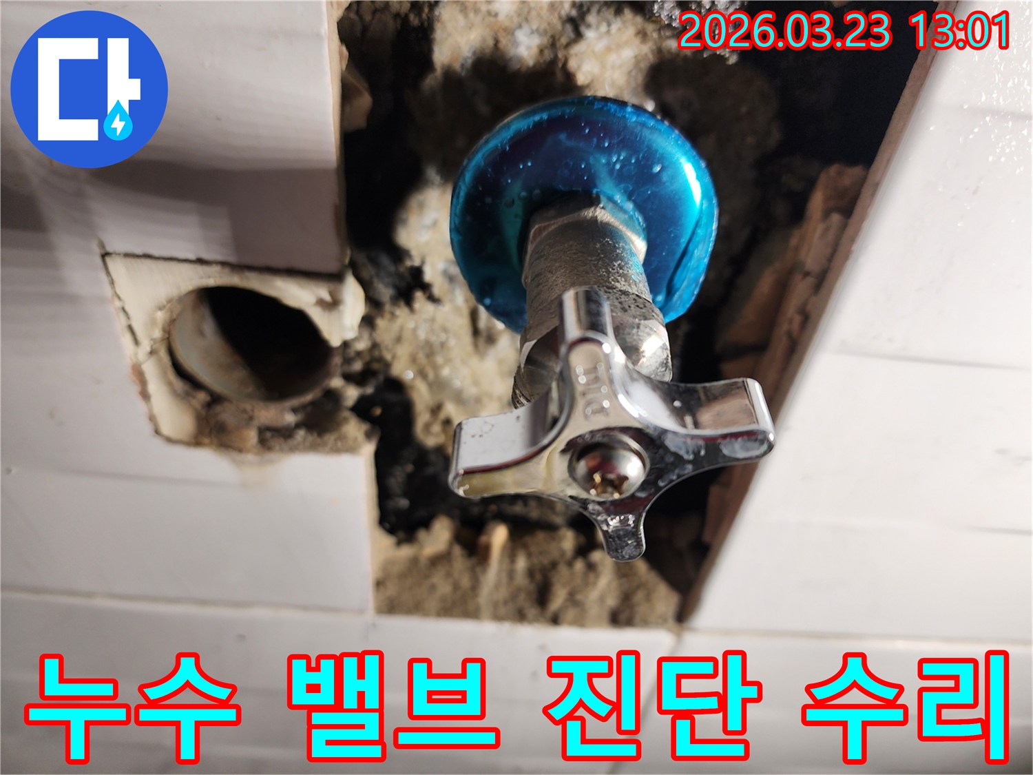 소흘읍에서-누수-진단-후-정확한-밸브-문제를-파악하고-수리하는-작업-현장-사진