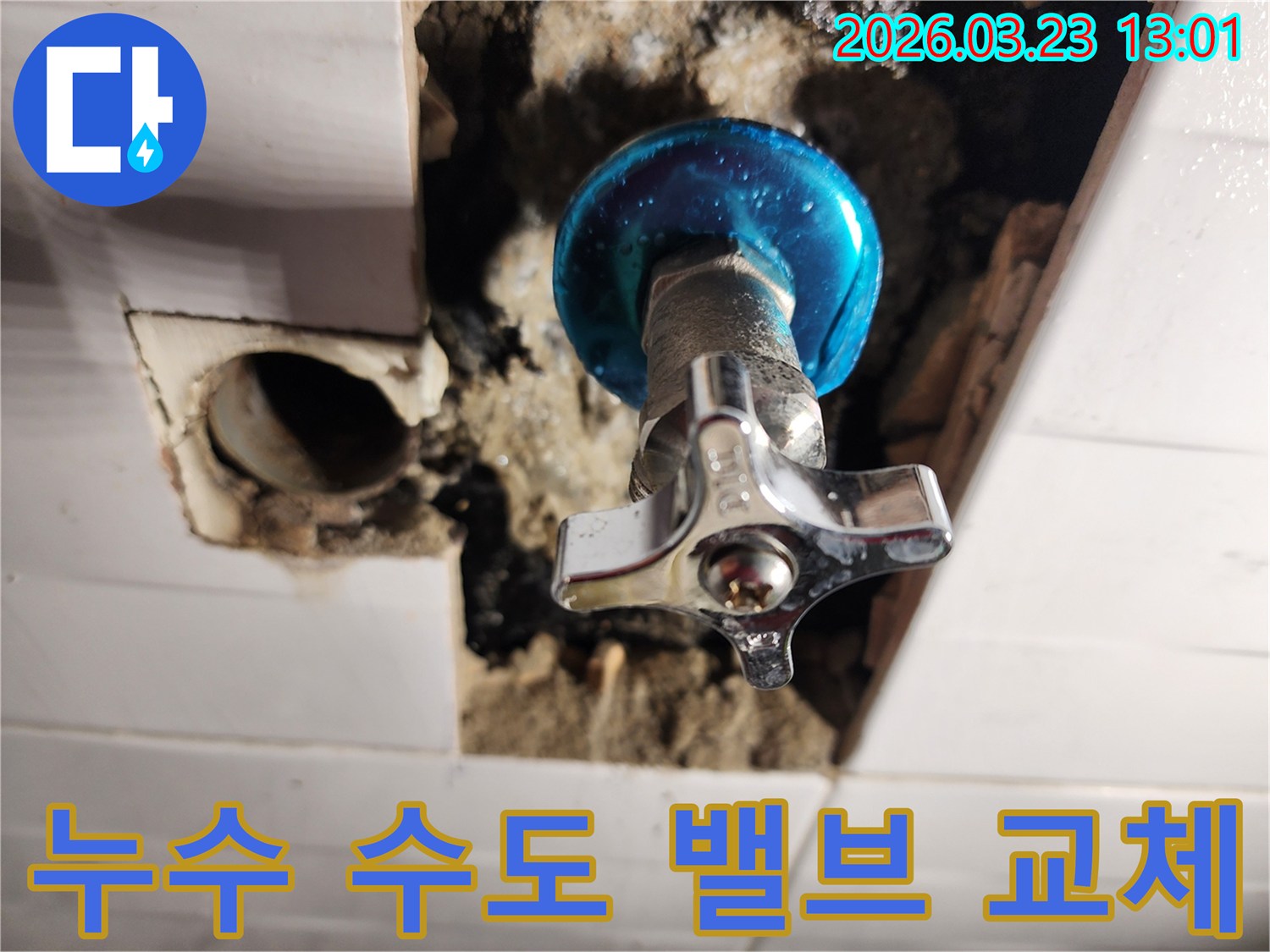 소흘읍에서-발생한-누수-문제를-해결하기-위해-손상된-수도-밸브를-새것으로-교체하는-작업-사진