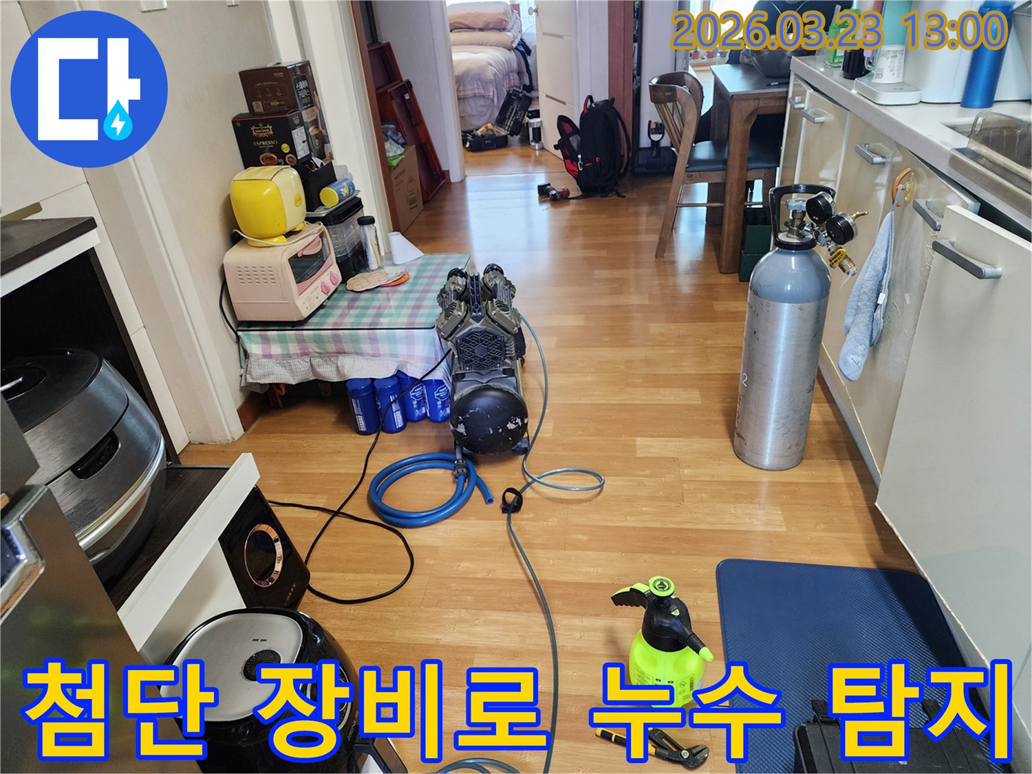 실내-누수-문제를-해결하기-위해-전문-탐지-장비를-꼼꼼하게-세팅하는-모습을-담고-있습니다