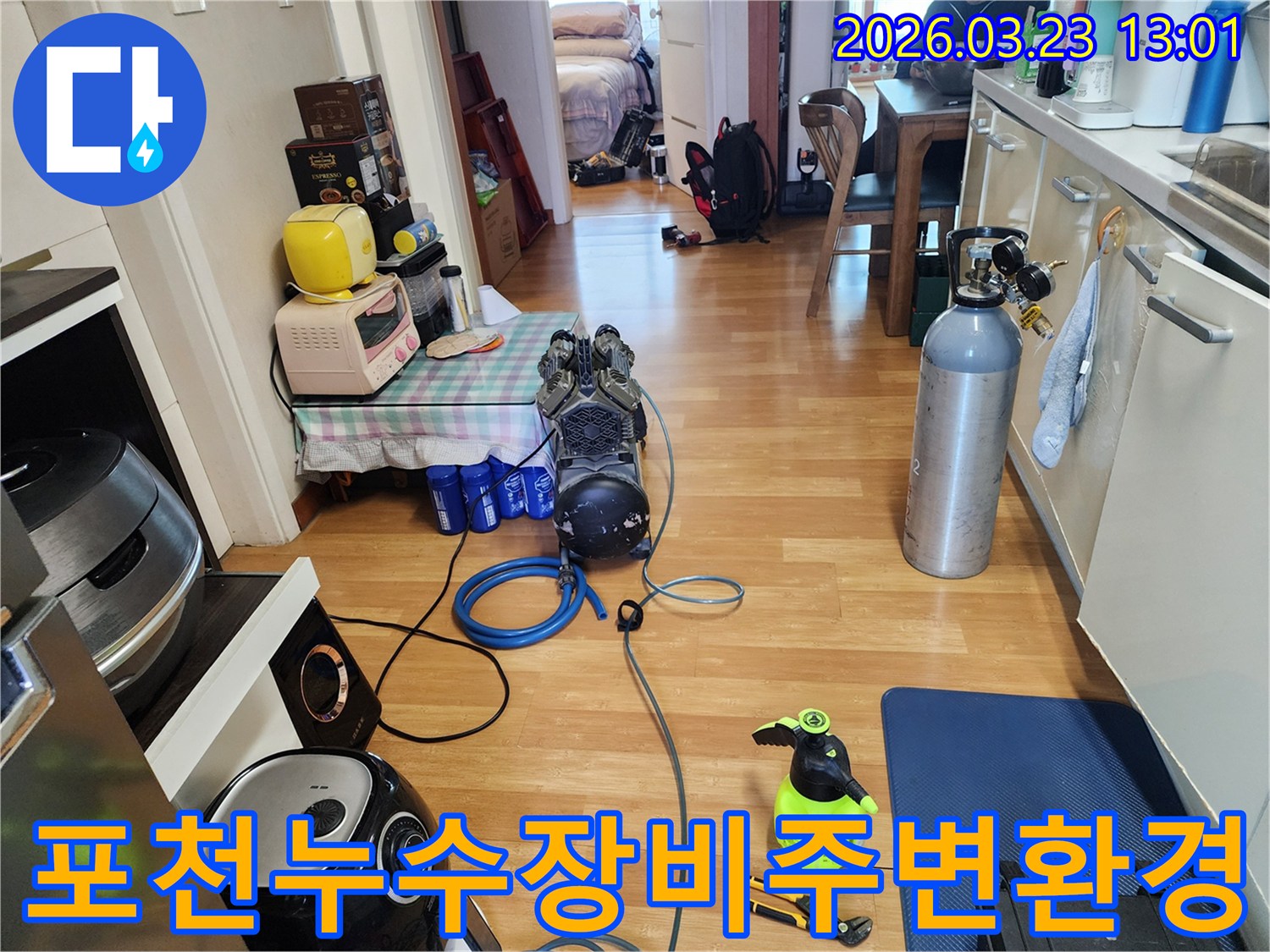 아파트 내부에서 누수 탐지 장비가 설치된 모습-주변 생활 공간과의 조화로운 배치