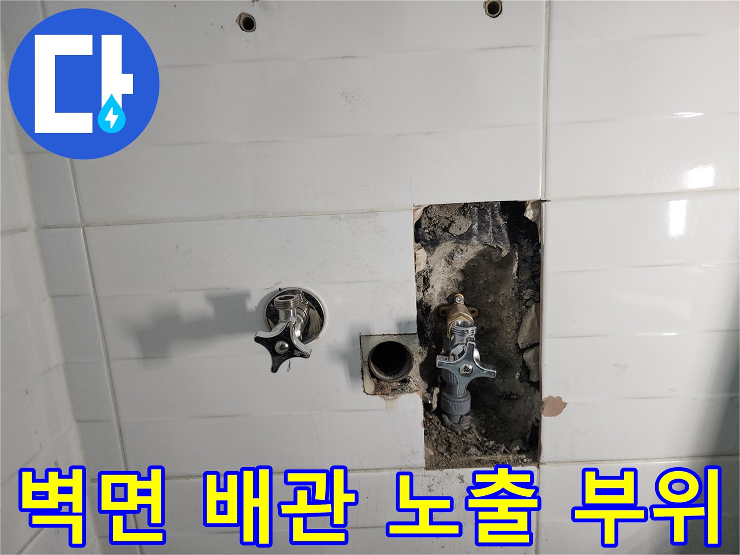타일 제거 후 드러난 벽 내부의 수도 밸브와 직수 배관 상태