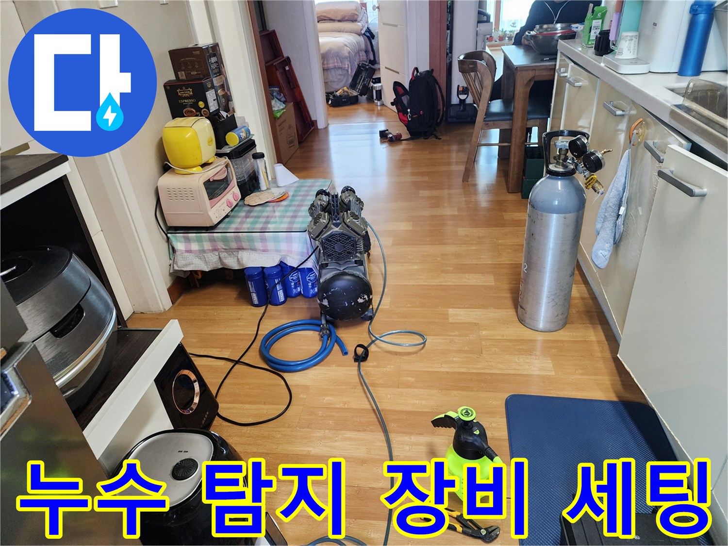 포천 소흘읍 현장에 준비된 누수 탐지 및 공압 검사용 전문 장비들