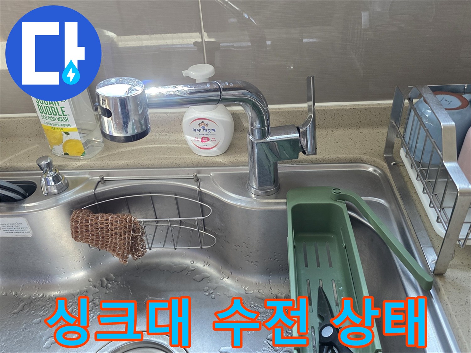 주방 싱크대 수전과 세정제 근접 촬영 사진