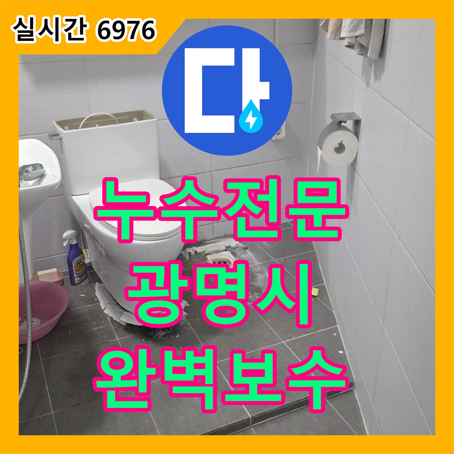 누수탐지전문이 필요한 외벽 누수 문제, 정밀 탐지로 원인을 찾아 공사된 광명시 사례