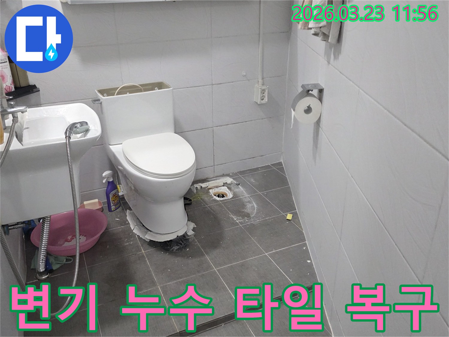 화장실 변기 주변에서 발생한 누수로-바닥 타일이 파손되고-배관이 노출된 복구 현장