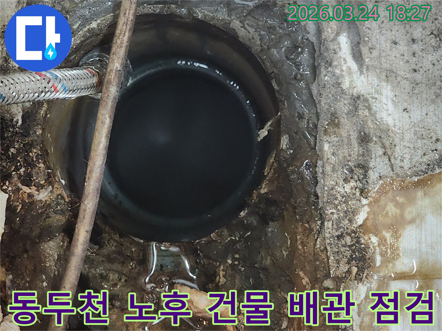 노후화된-건물의-배관-시스템에서-발생한-누수-현장으로-총체적인-점검이-필요한-모습입니다
