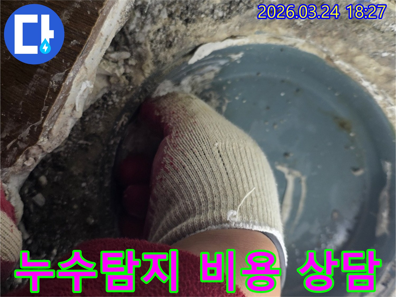 누수 전문 엔지니어가-정밀 탐지 후 보수 작업을-준비하며 고객에게-합리적인 비용을 설명하는 현장