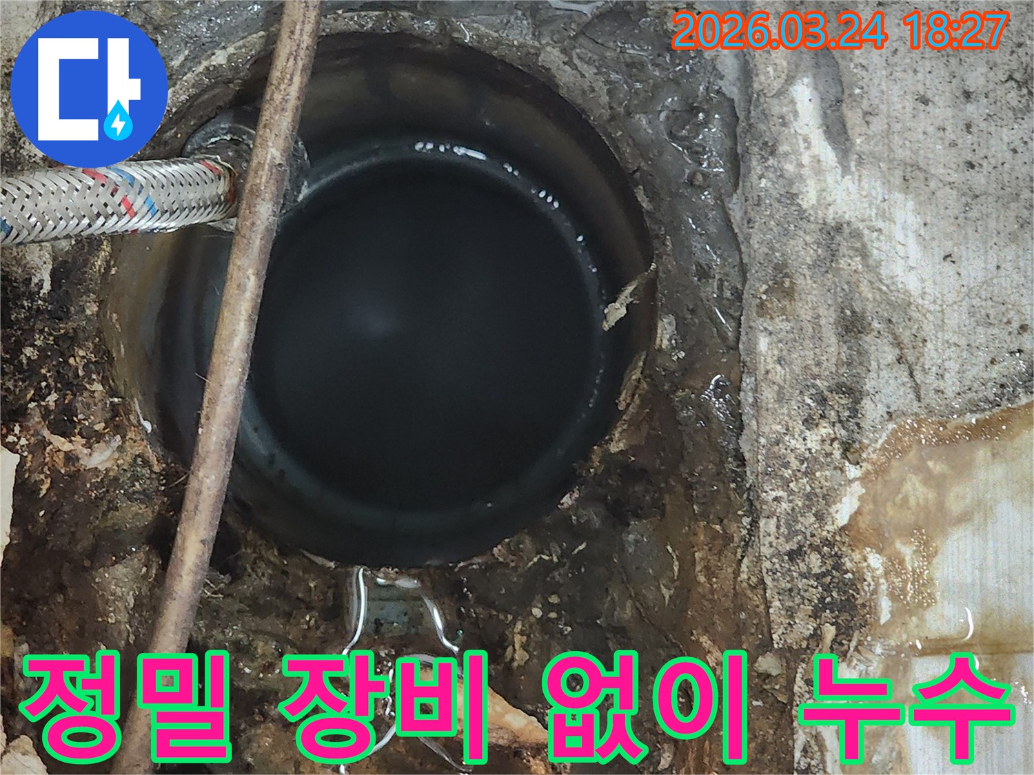 물 고임과-곰팡이 발생으로-오염된-누수 지점의-심각성을-보여주는-사진