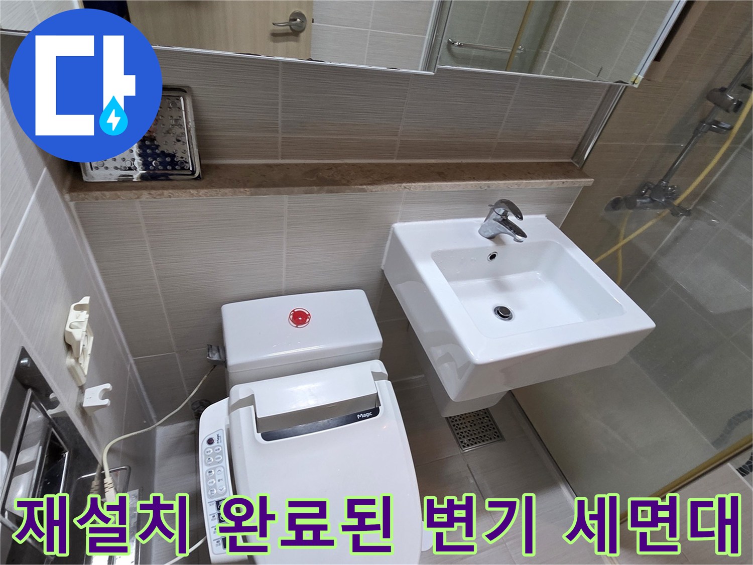 방수 공사 후-안정적으로 재설치된-변기와 욕실 시설물