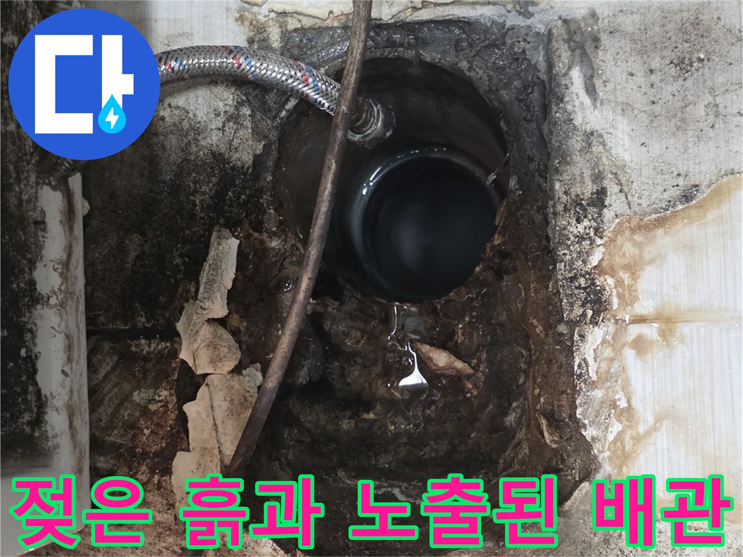배관 주변의 습윤한 토양 - 오수관 결함으로 인한 누수 흔적