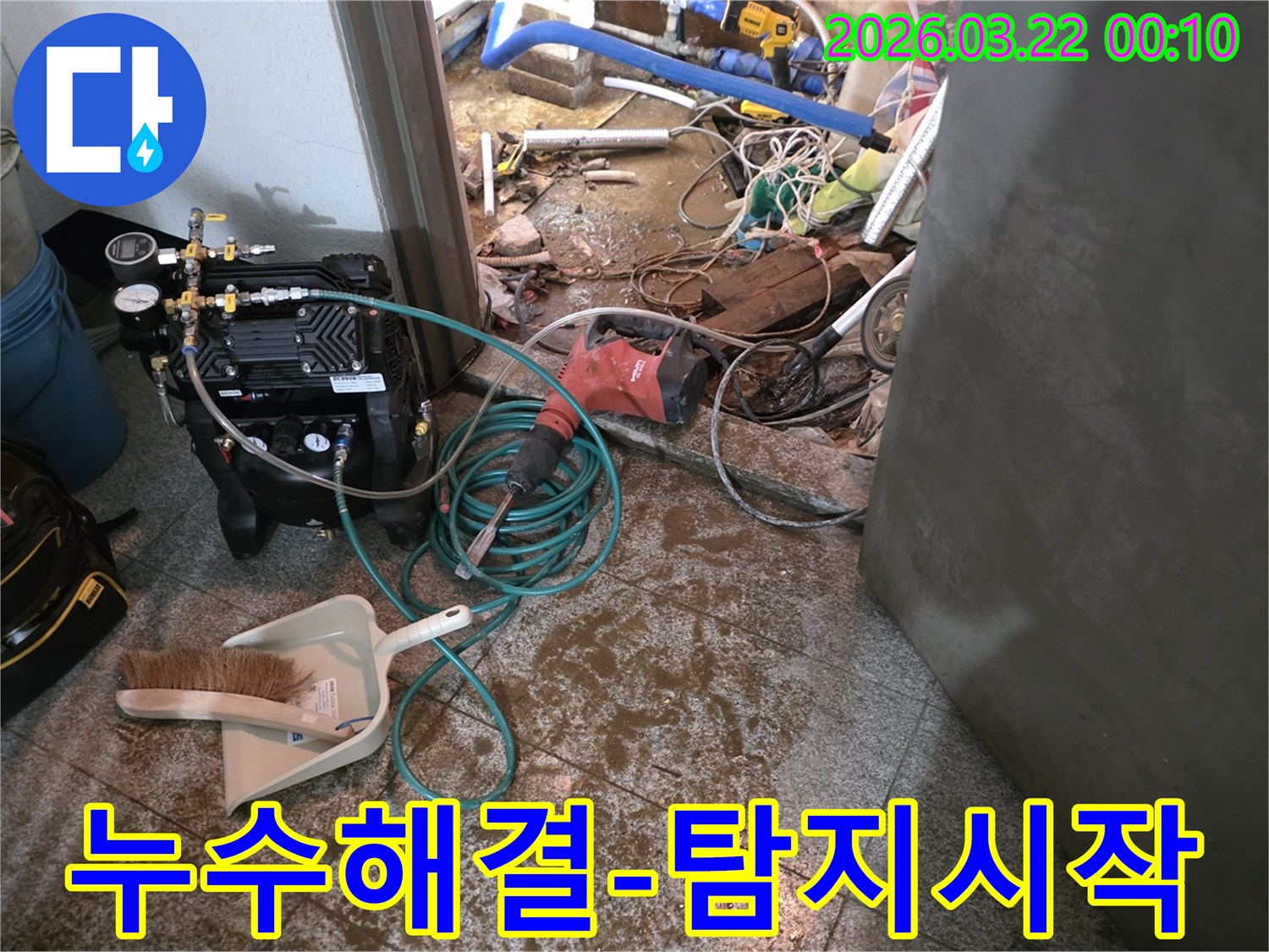 누수-문제를-해결하기-위해-정확한-탐지-장비가-설치되어-작업을-시작하는-현장입니다