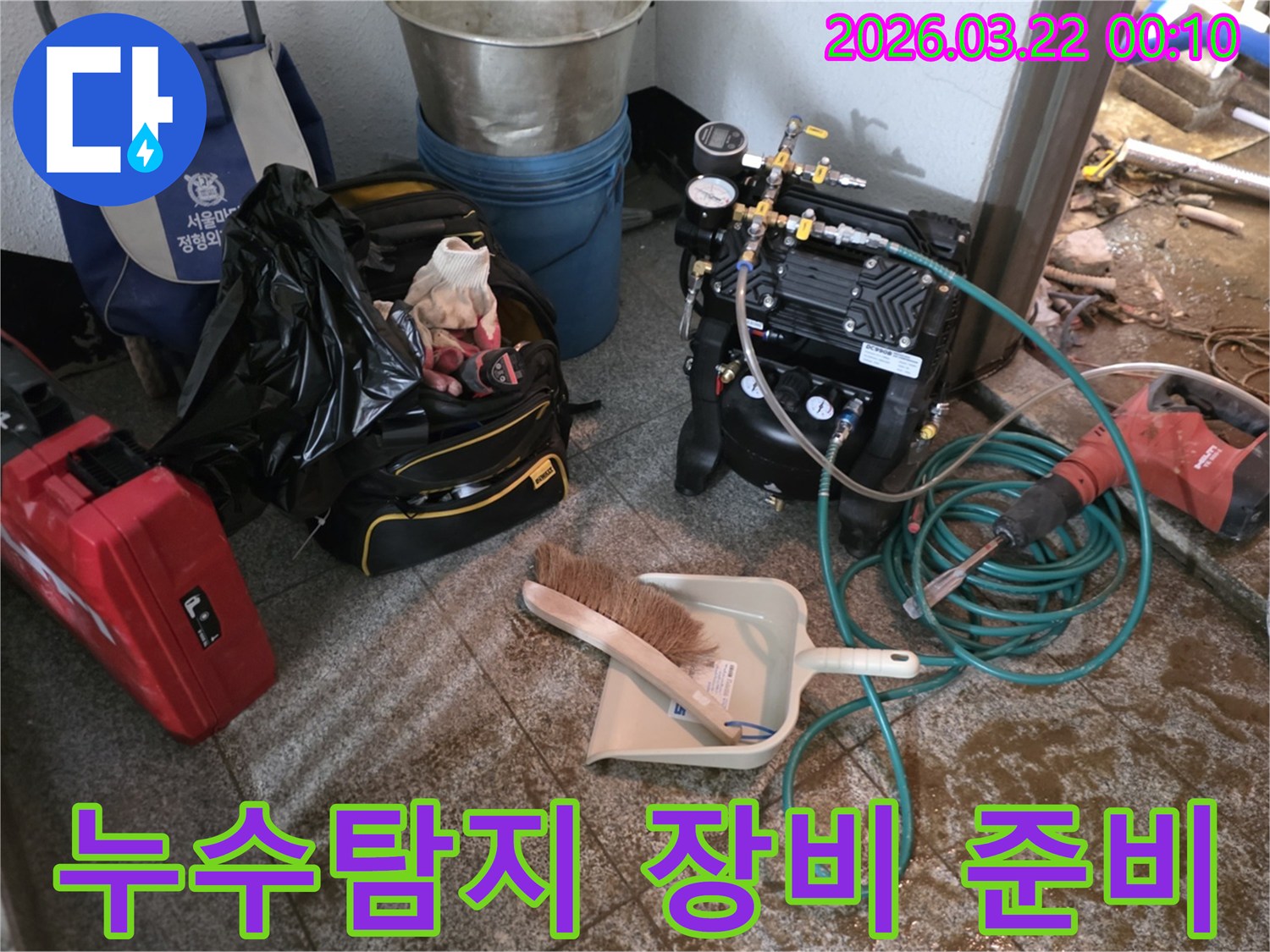 누수-탐지를-위한-전문-장비와-공구들이-현장에-준비된-모습입니다