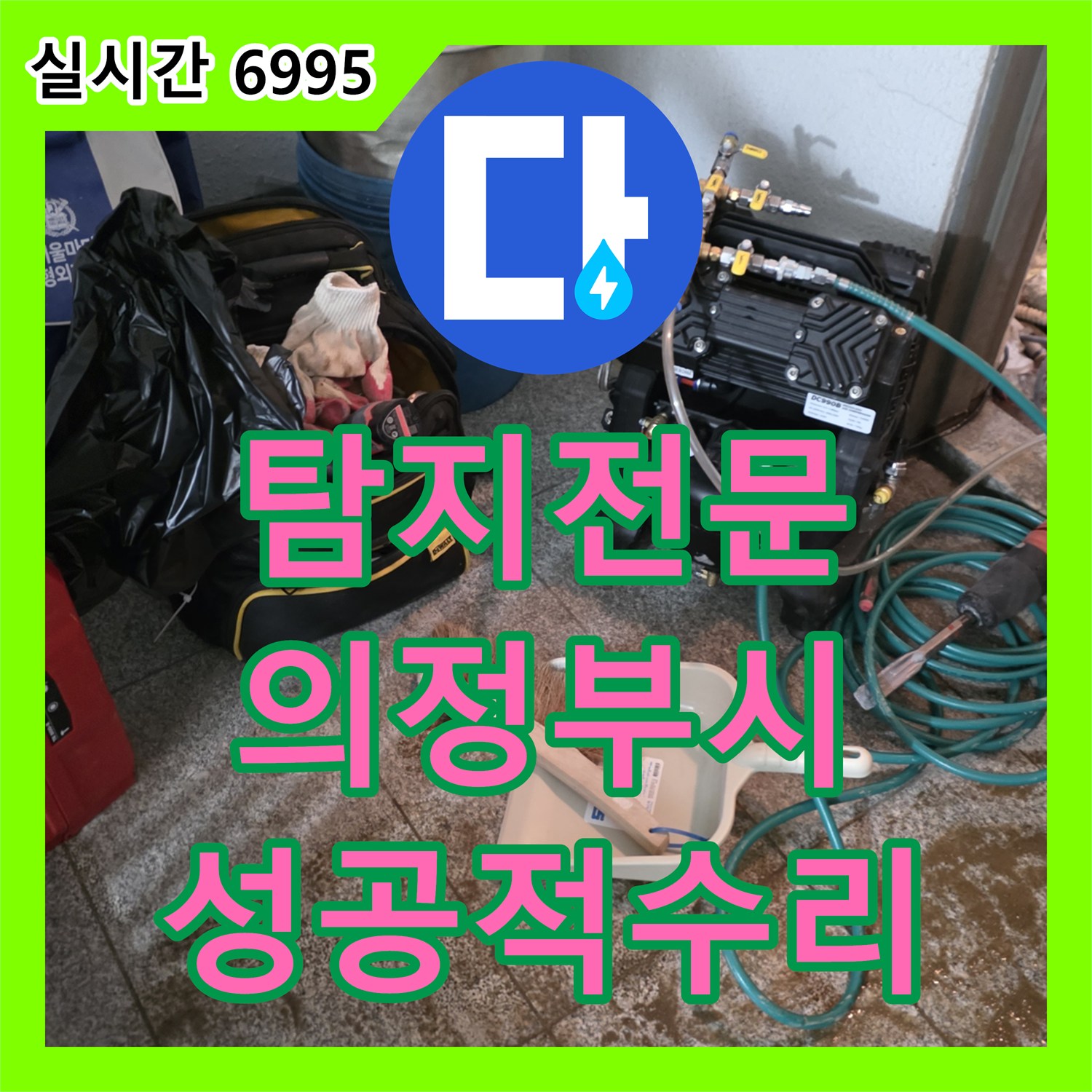 누수탐지전문가가 의정부시 의정부동에서 주방 싱크대 아래 누수 문제를 전문적으로 해결해 드립니다.