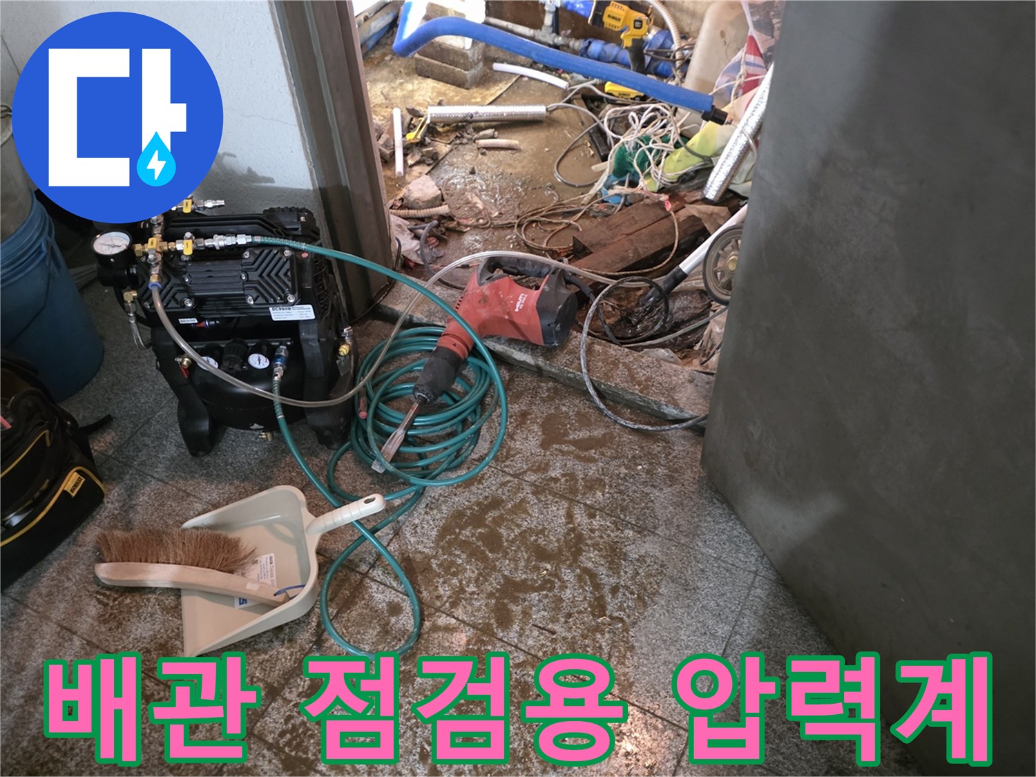 배관 내부의 압력을 측정하여 물샘 지점을 찾는 압력계와 장비들