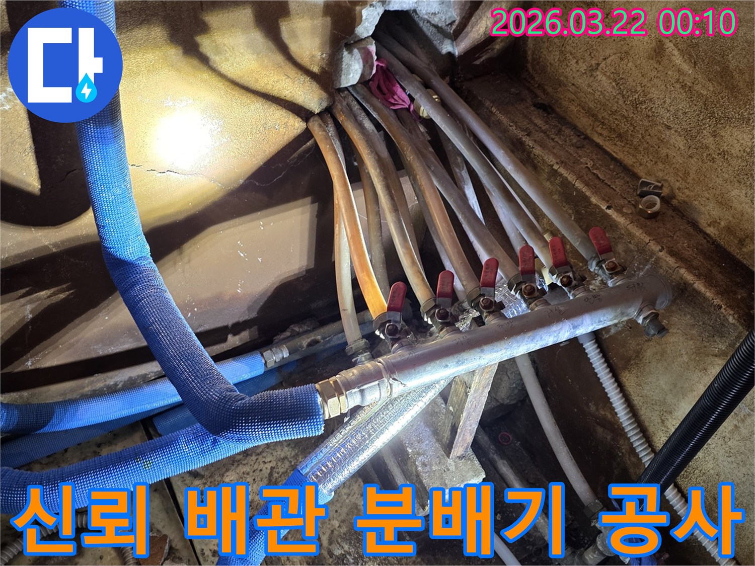 신뢰할-수-있는-누수-전문가가-배관-분배기-누수를-정확히-진단하고-꼼꼼하게-공사하는-모습입니다