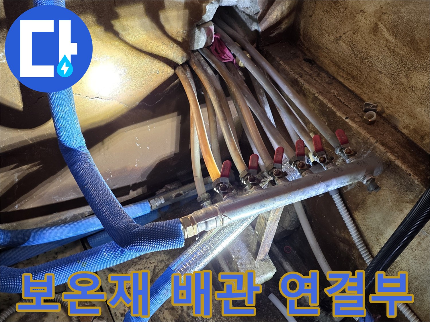 파란색 보온재가 입혀진-난방용 배압 배관 상태