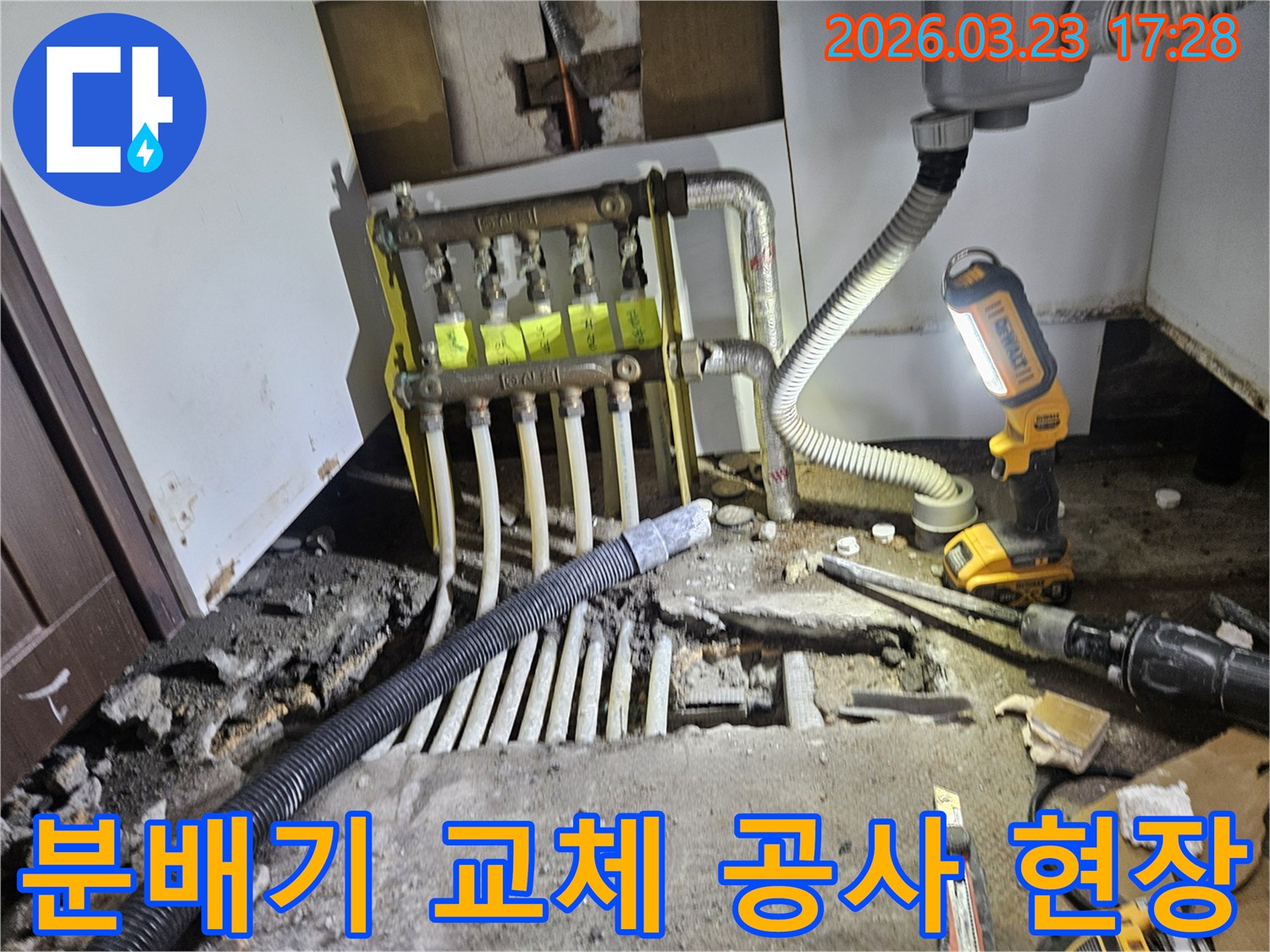 누수 엔지니어가-보일러 분배기 교체 공사를-진행하고 있는 현장 모습