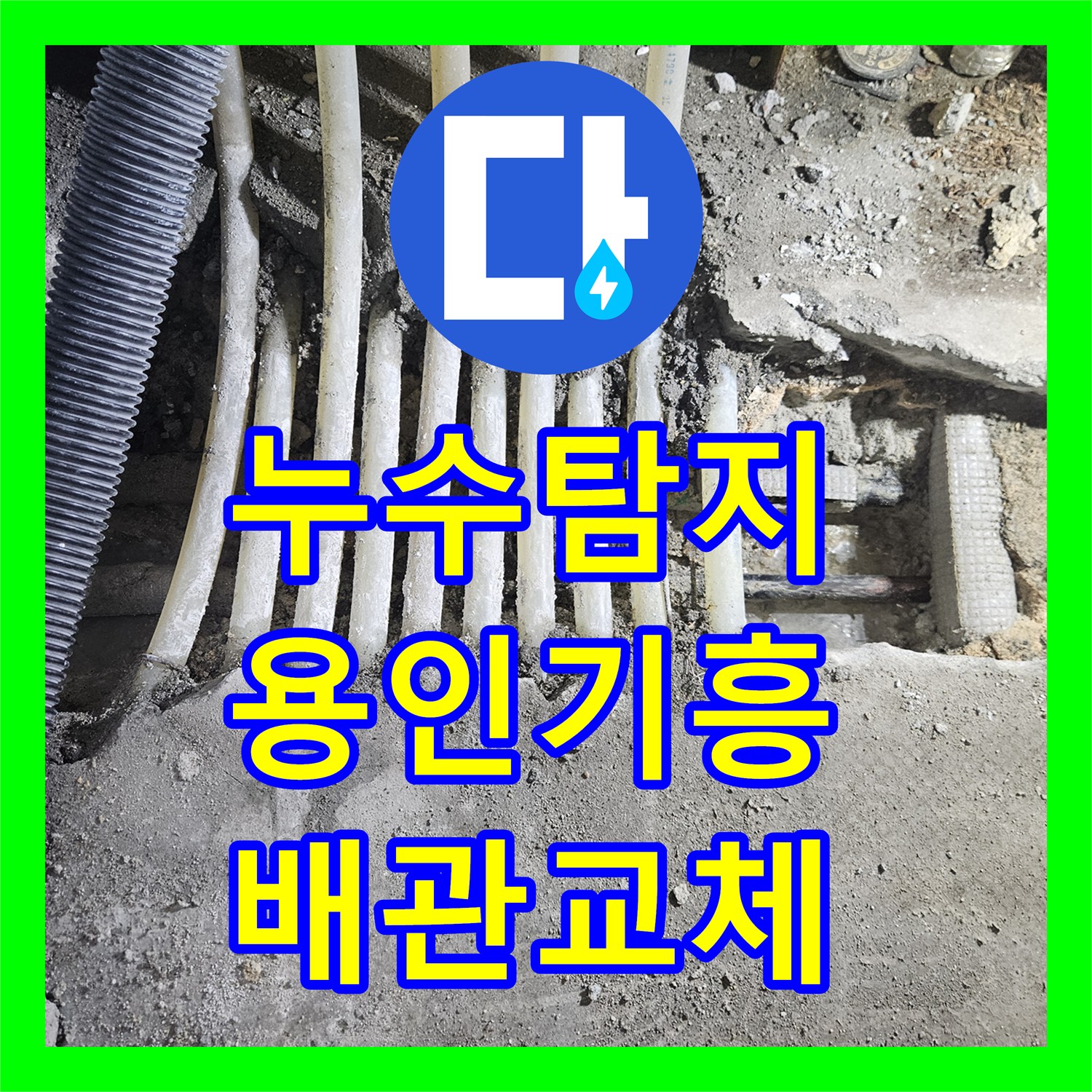 누수탐지 주방 싱크대 아래 배관 파손으로 거실 장판까지 물이 번진 현장 용인시 기흥구