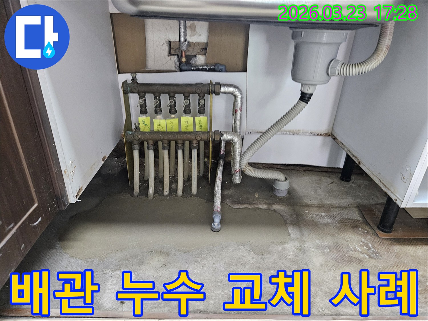 보일러 분배기 배관의-누수 지점을-새로운 배관으로 교체하고-바닥을 깔끔하게 복구한-배관 누수 수리 사례입니다