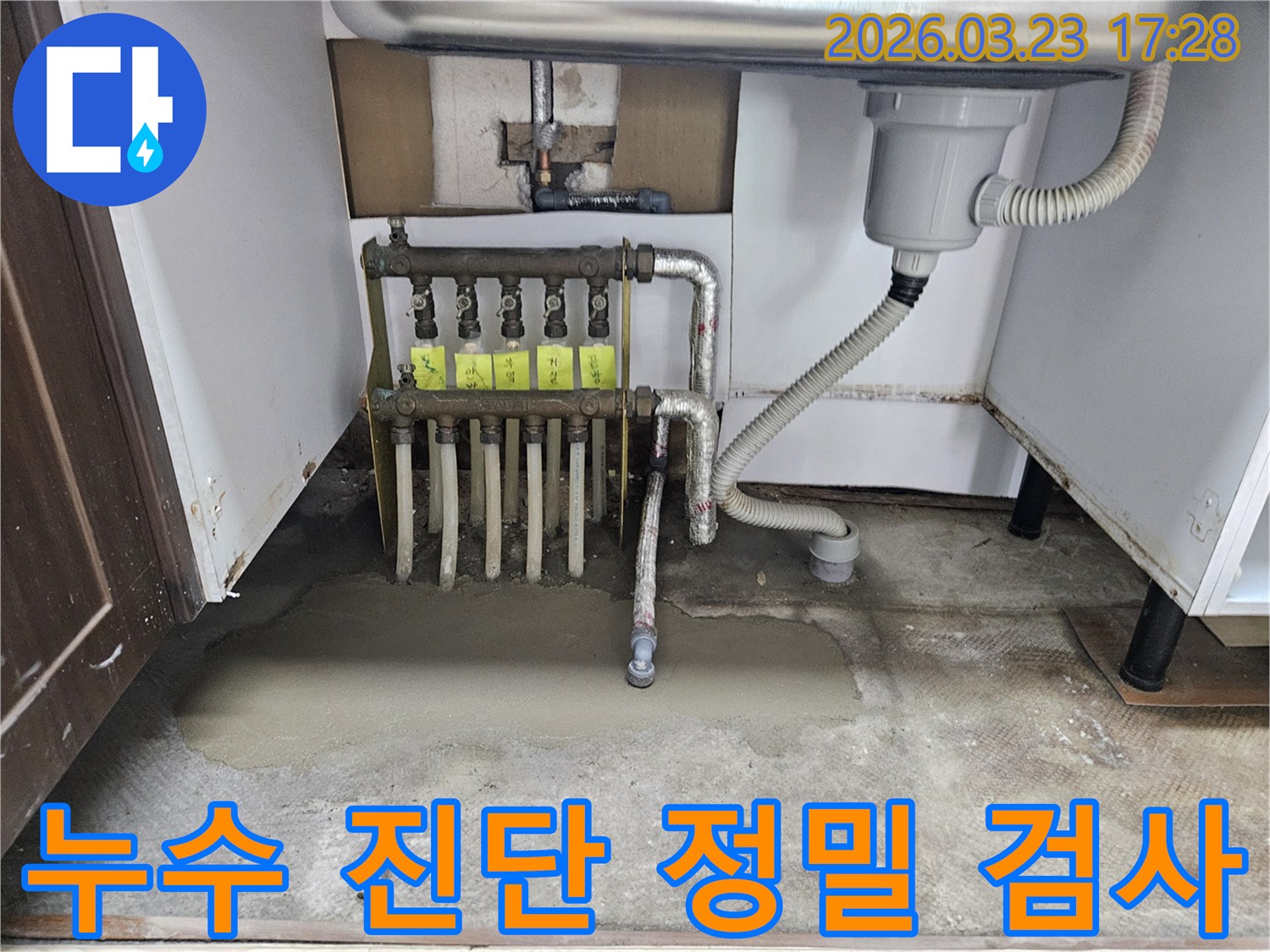 보일러 분배기에서-발생한 누수를-정밀 검사 장비로-정확히 진단하는-전문가의 현장 모습입니다