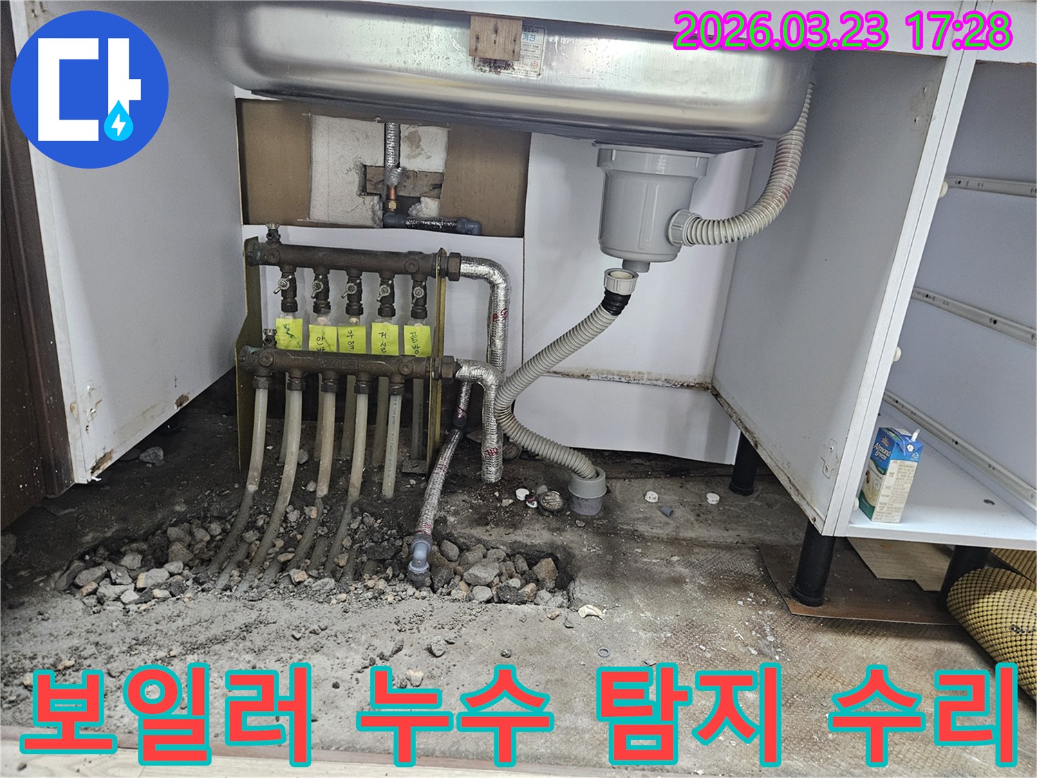 싱크대 아래 보일러 배관에서 발생한 누수를 탐지하고-수리하기 위해 바닥을 개방한 현장 모습입니다.
