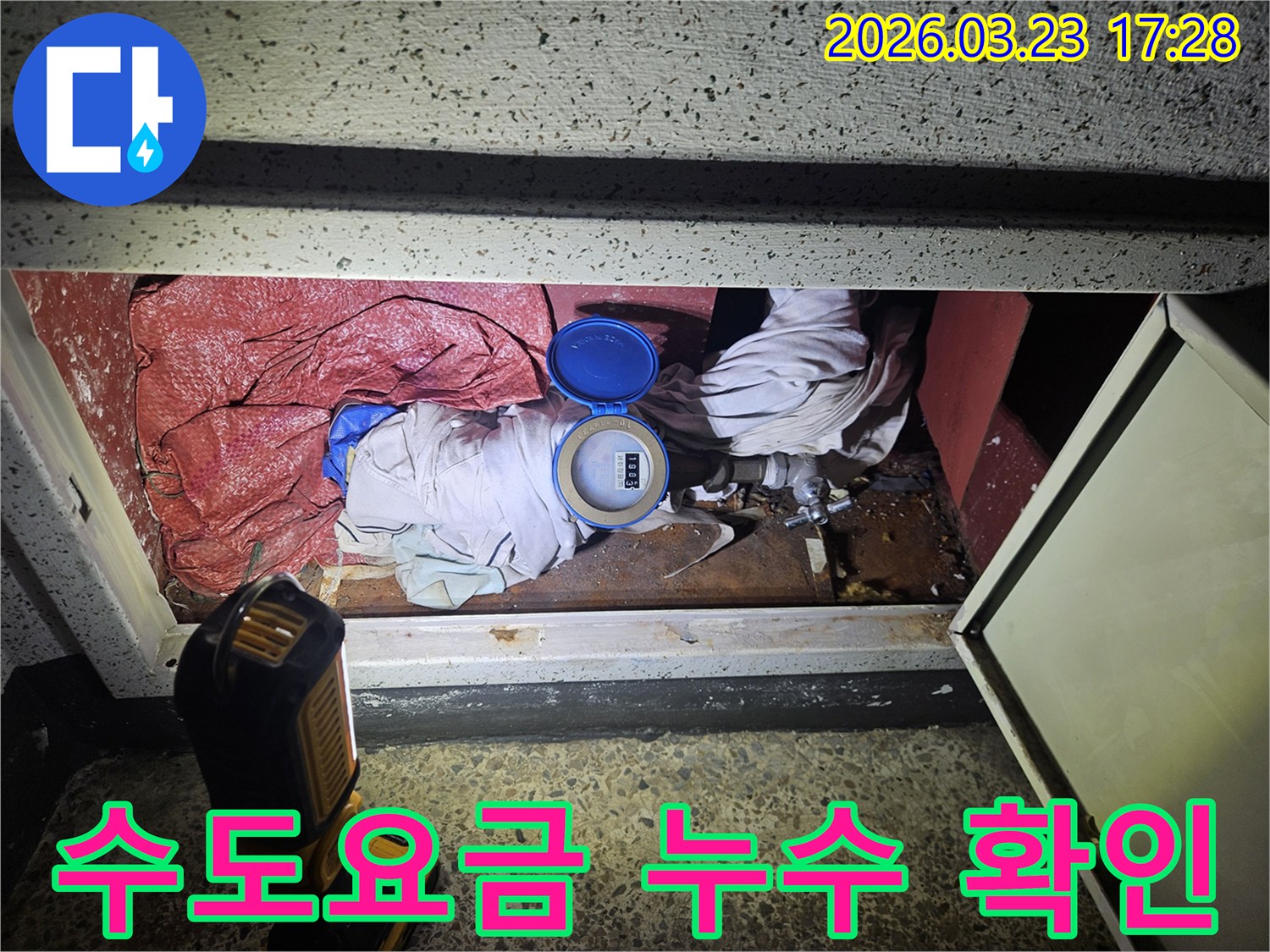 어두운 공간에서 물 계량기 주변을 정밀하게 확인하는 누수 탐지 현장