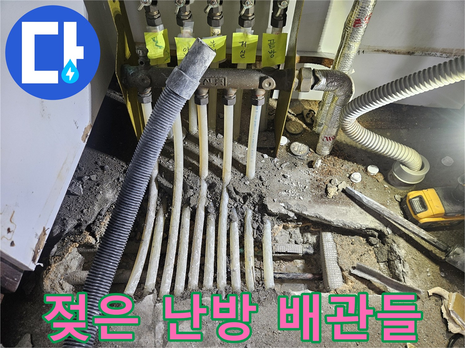 용인 기흥 현장-습기가 가득한 분배기 하단 배관 노출 상태