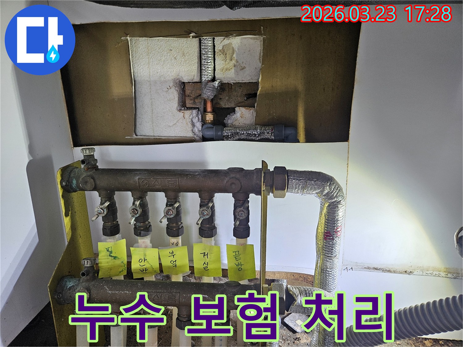 용인 기흥구 공세동에서-누수 보험 처리-상담을 위해-난방 분배기 주변의-누수 지점을-정확히 파악하는-누수 전문 엔지니어의-작업 현장