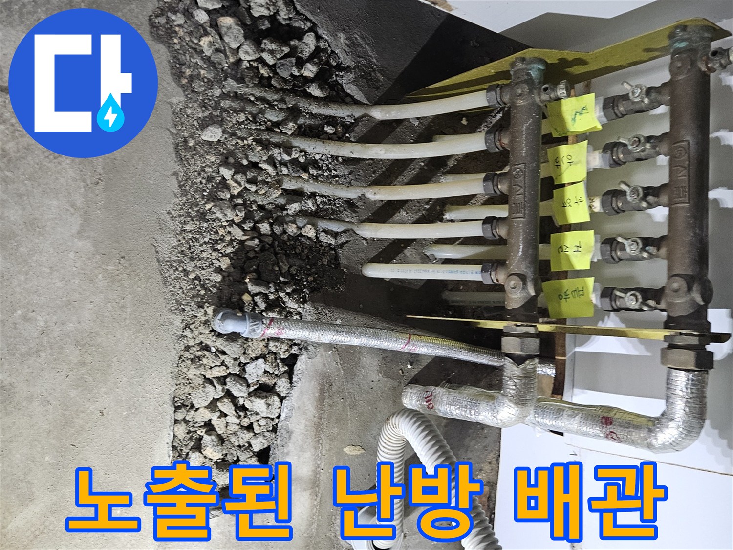 용인 기흥구 싱크대 밑 분배기 주변 굴착 및 배관 노출 상태