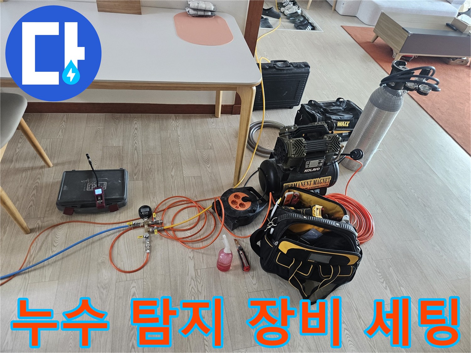 정밀한-누수-진단을-위해-준비된-공압-테기-및-측정-장비들