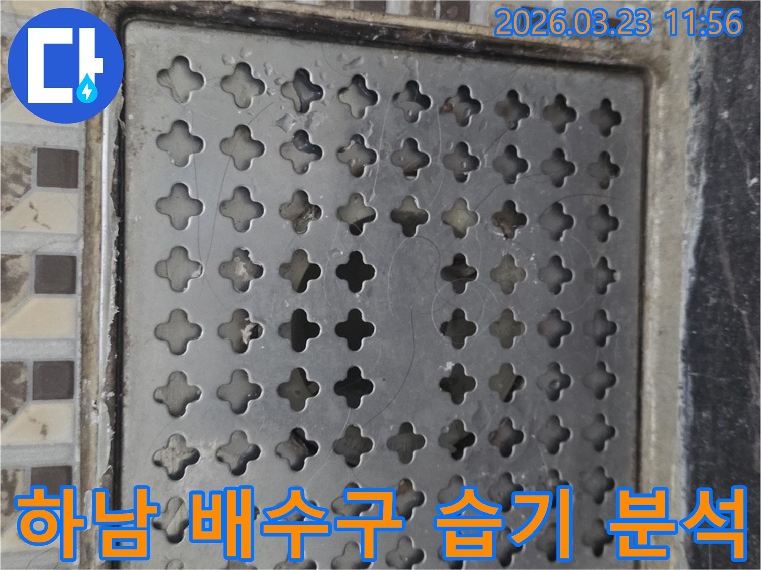 하남시-누수-현장-배수구-주변-습기-정밀-분석-사진