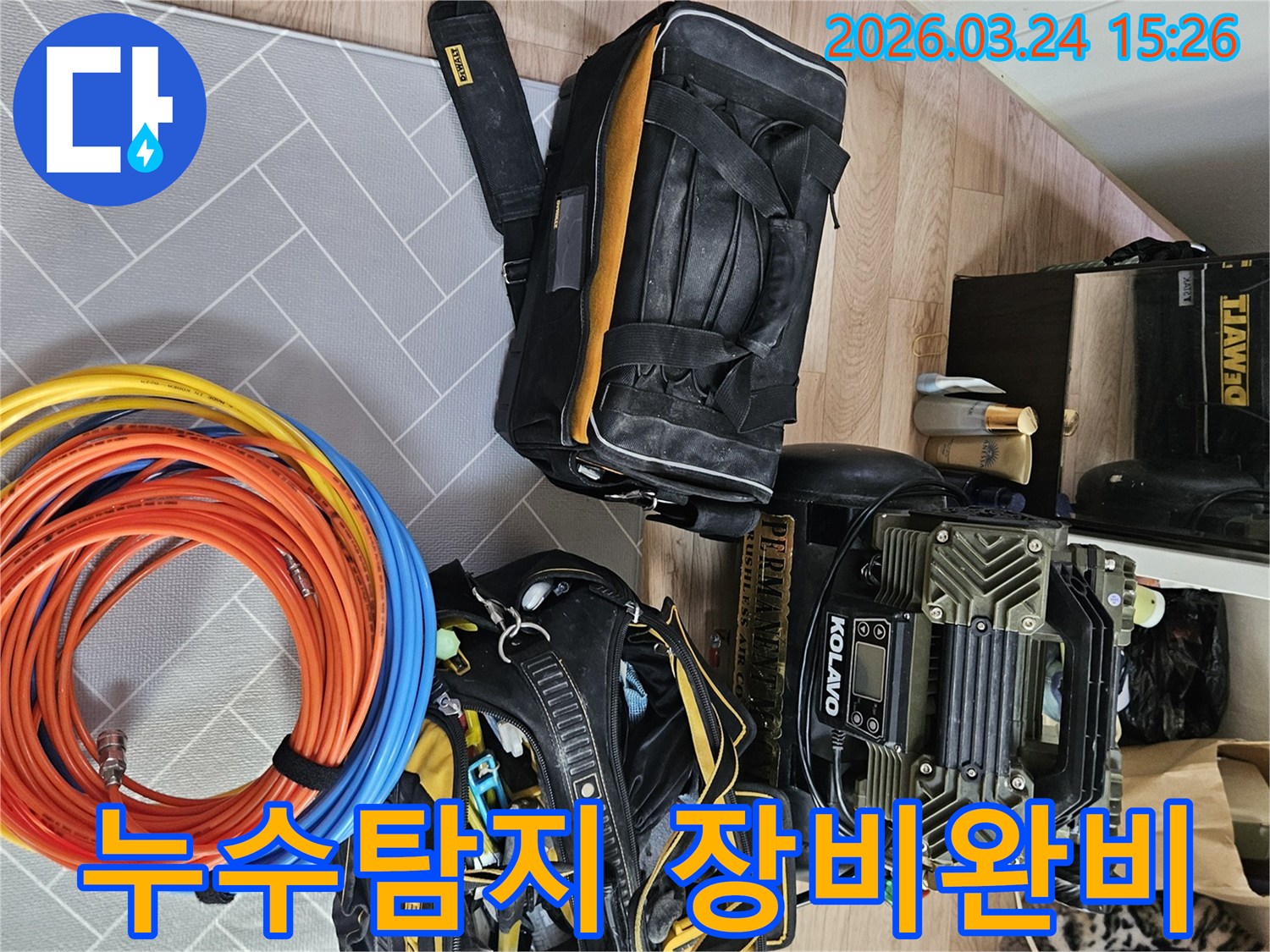 누수 탐지 및 공사를 위한-최신 장비들이-현장에 완벽하게-갖춰진 모습