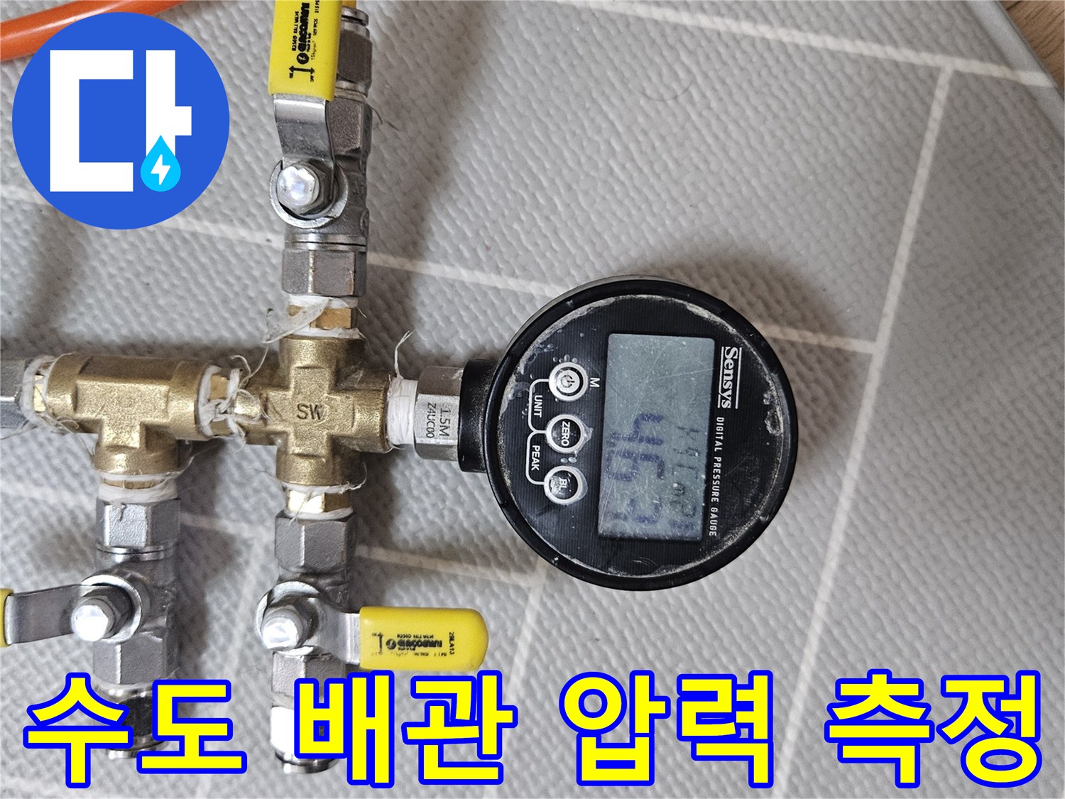 수도-배관의-기밀성을-확인하기-위한-공압-테스트-장비