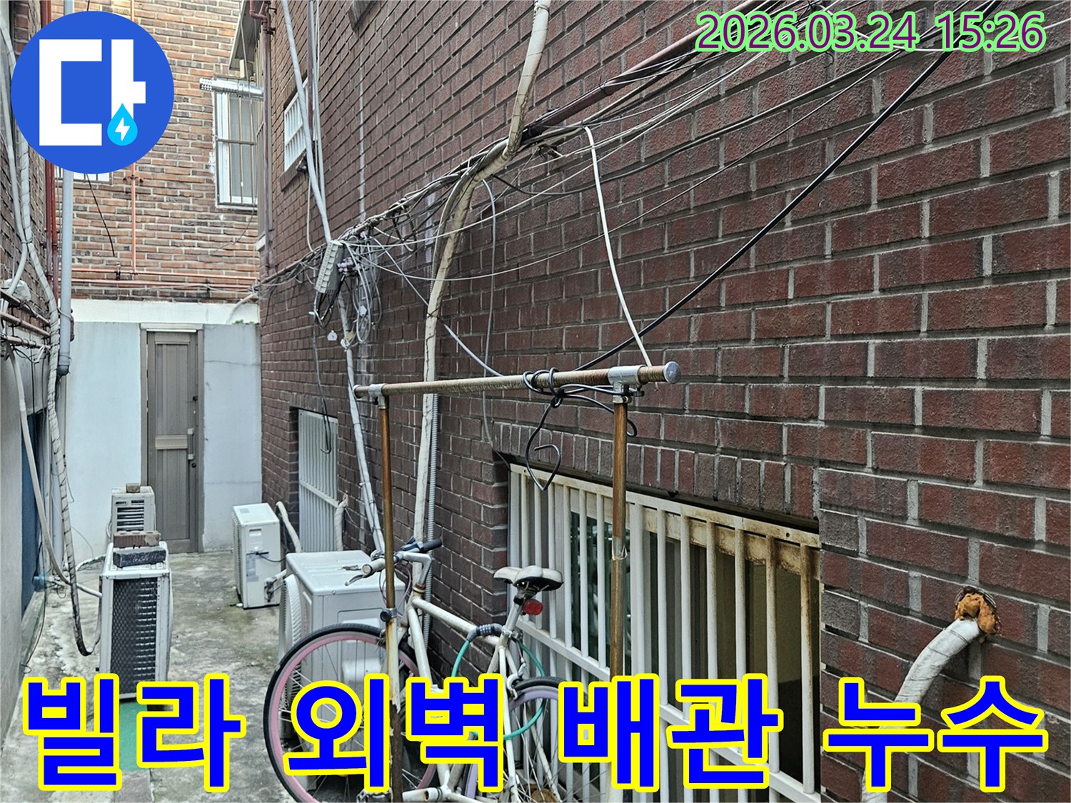 오래된 빌라 외벽에-복잡하게 얽힌 배관과-전선-누수탐지 전 현장 분석