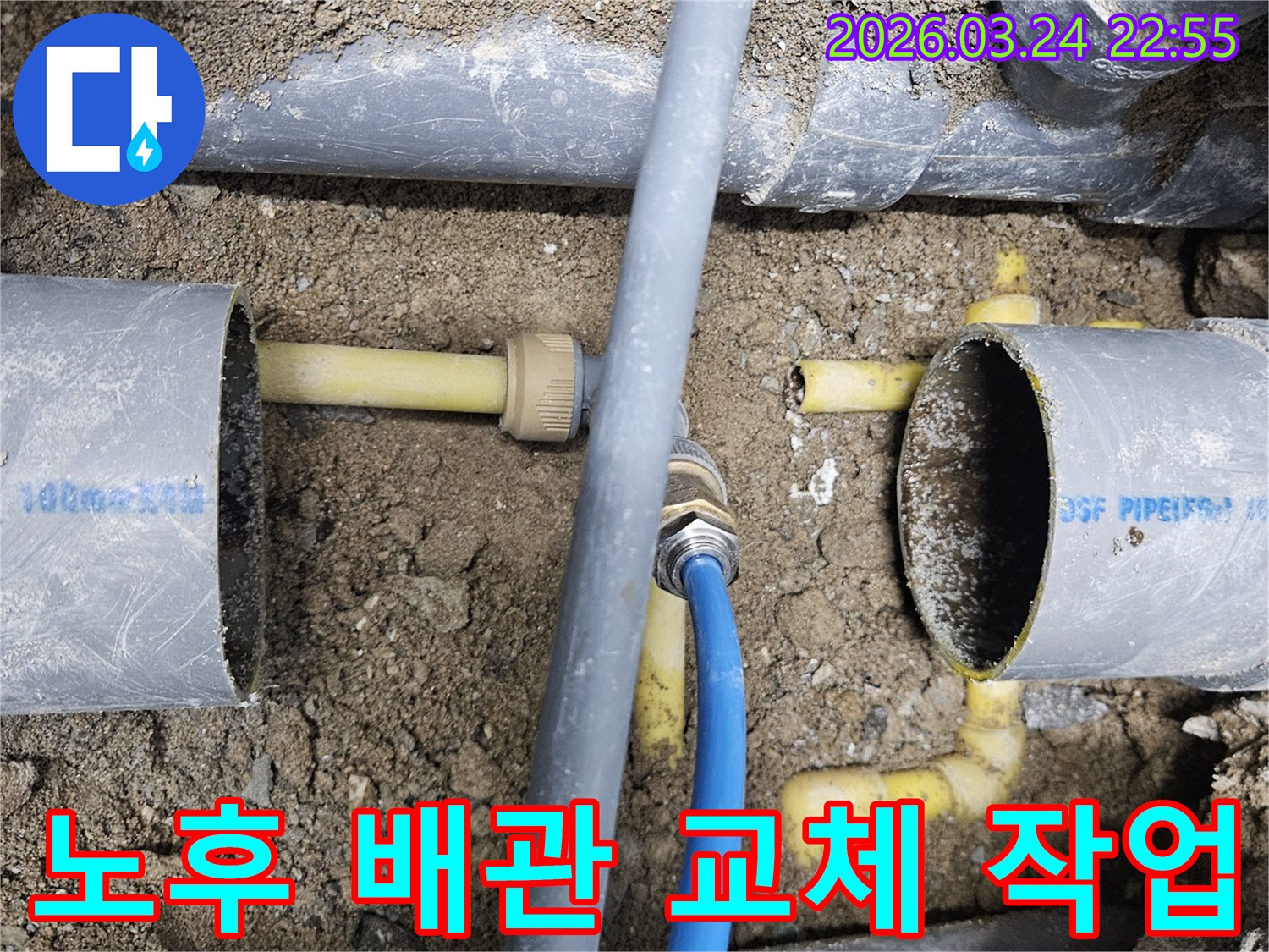 오래된 주택의-노후된 배관에서 발생한-누수 지점을 찾아-새 배관으로 교체하는-전문적인 공사 현장