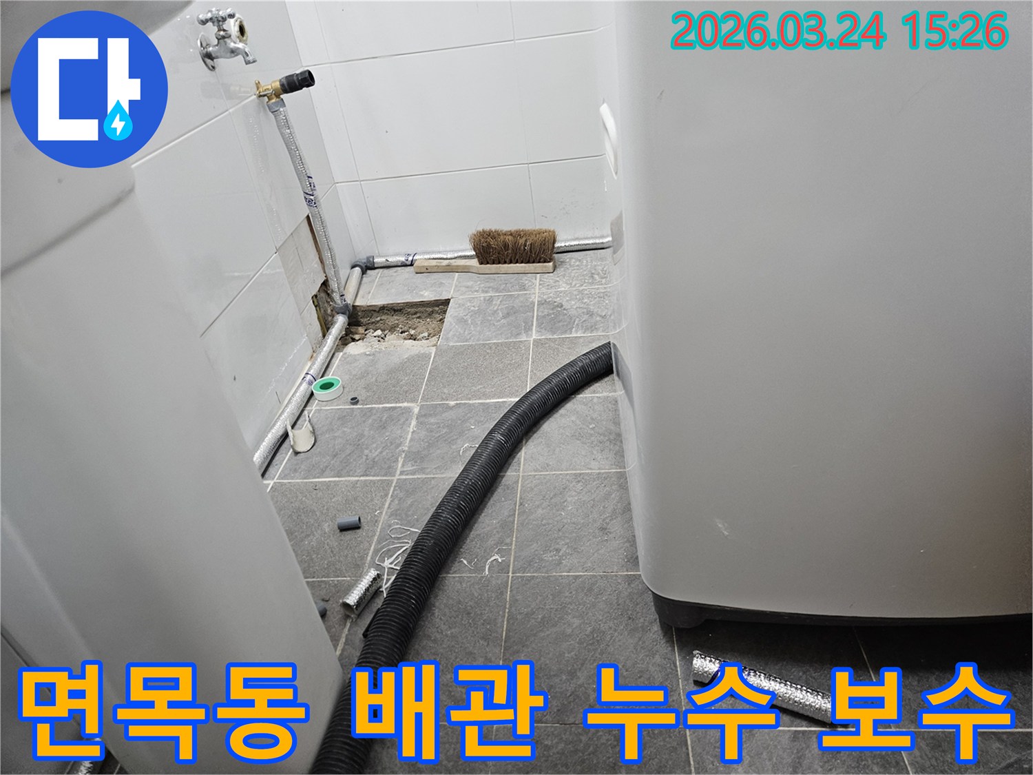 이 이미지는 중랑구 면목동 주택의 누수 문제를 해결하기 위해-바닥 타일을 제거하고-손상된 배관을 수리하는-전문 기술자의 작업 현장을 기록한 것입니다.