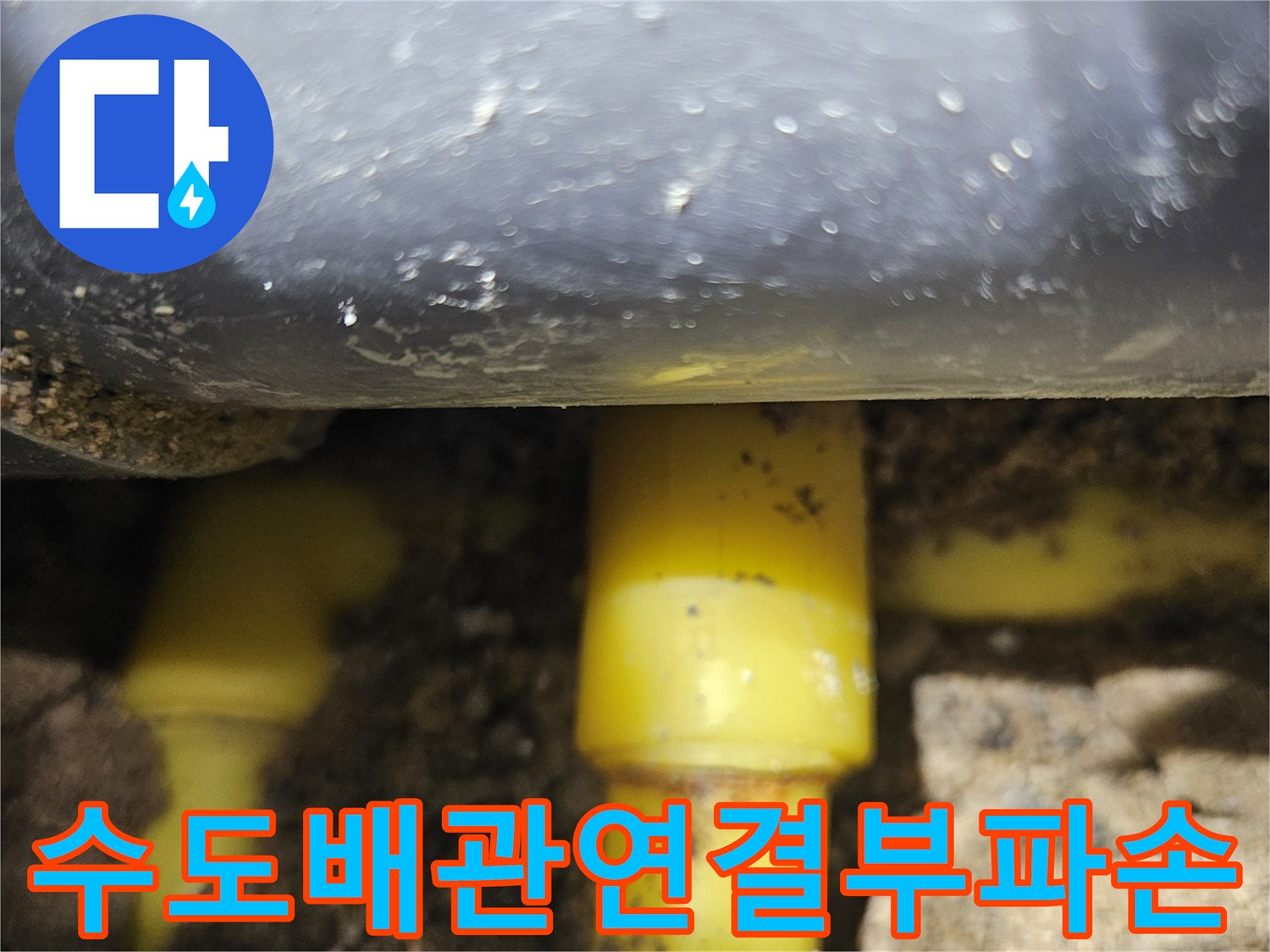 중랑구-상수도-직수-배관-연결부-누수-발생-지점