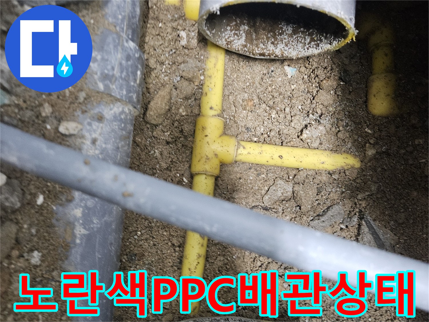 중랑구 현장-땅속에매립된-노란색PPC배관의-파손부위 확인