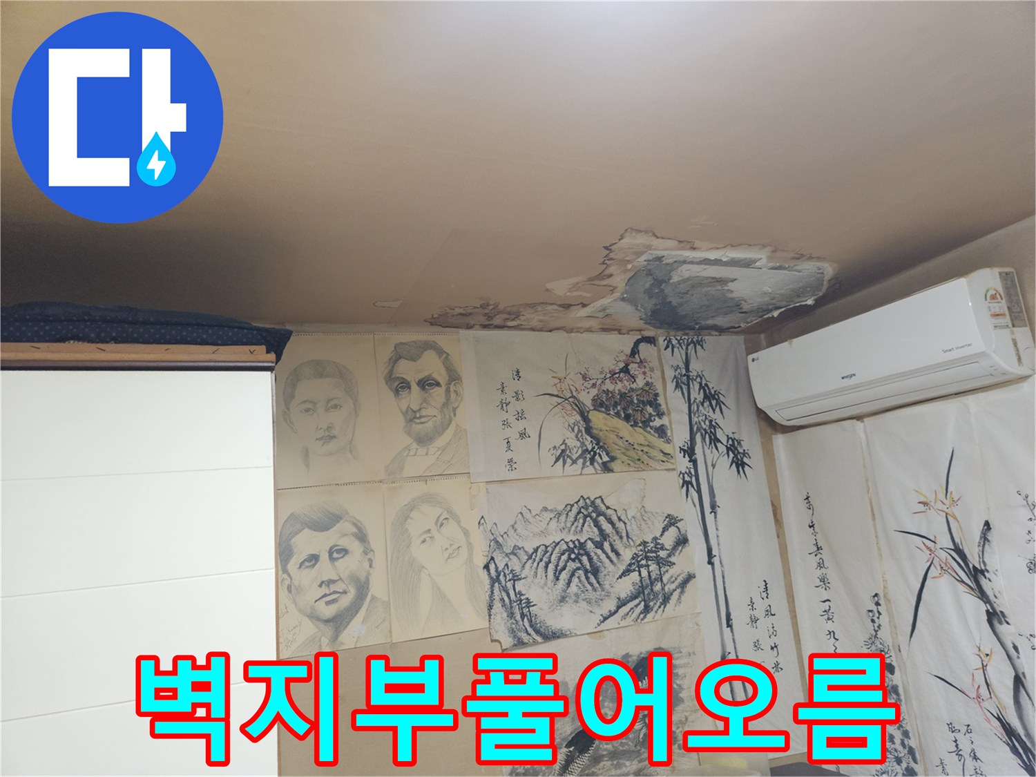 천장측면-물샘으로 인해 부푼 벽지